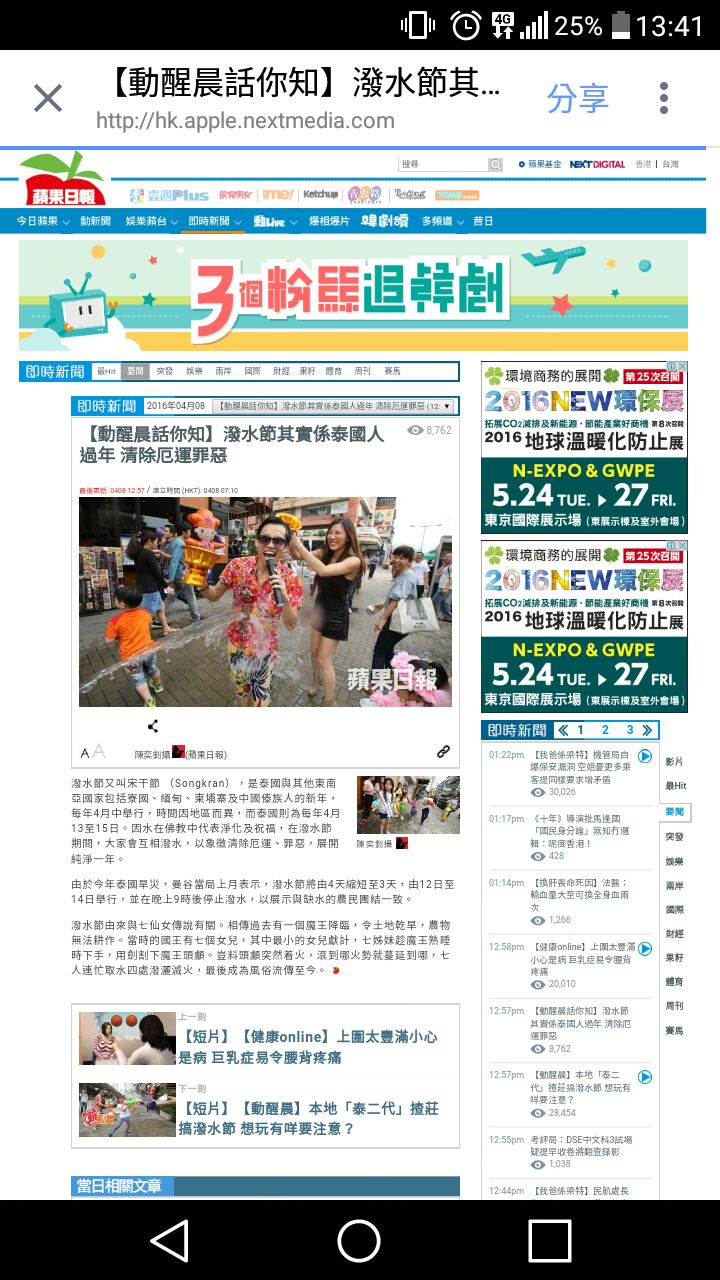 MC Marco 司儀傳媒報導: 蘋果日報：香港泰國潑水節